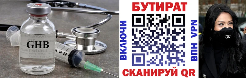 Бутират Butirat  продажа наркотиков  Ясный 